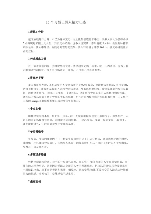 10个习惯让男人精力旺盛