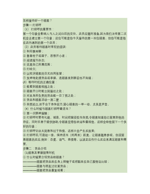 如何接待顾客