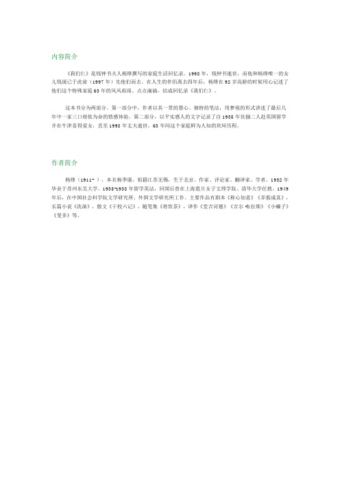 我们仨