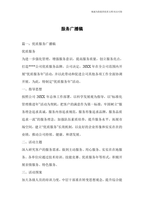 服务广播稿