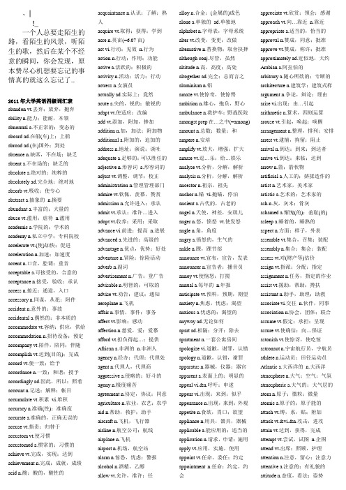 wwvfhh新_大纲2011 年大学英语四级词汇汇总