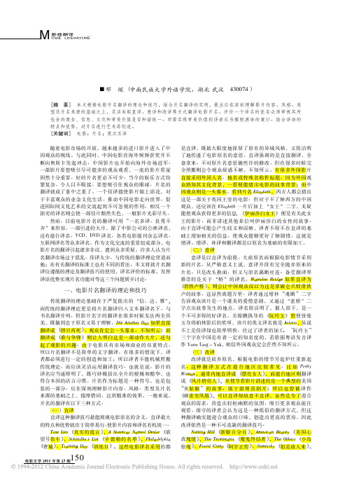 方法 电影片名的翻译艺术