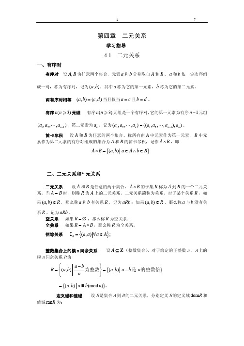 二元关系