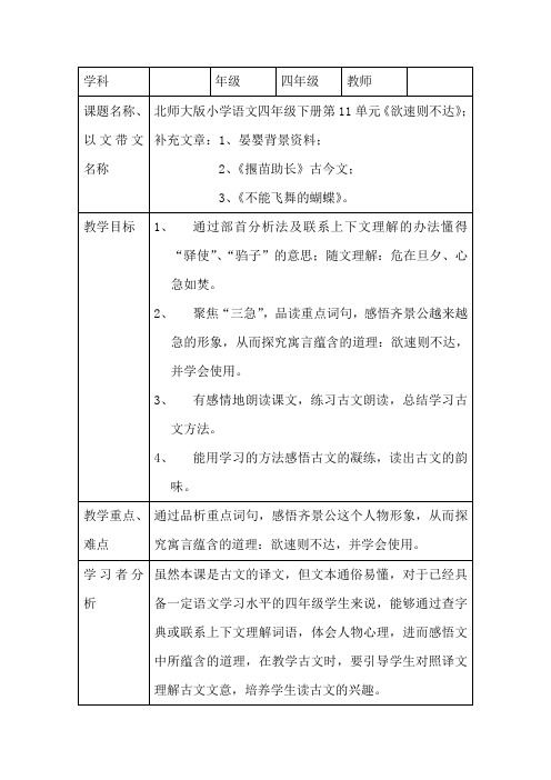 北师大版小学语文四年级下册《十一 快与慢 语文天地》优质课教学设计