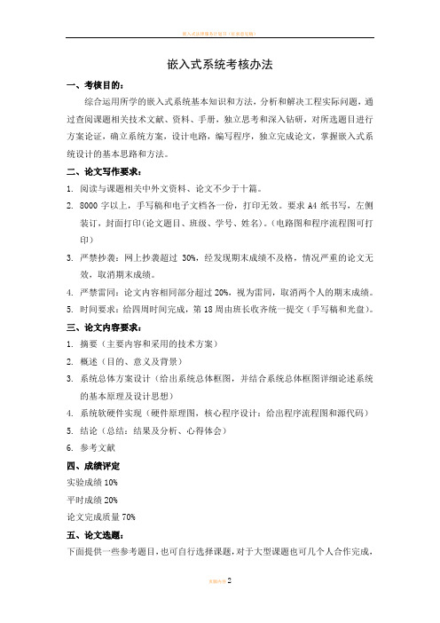 嵌入式系统考核办法11