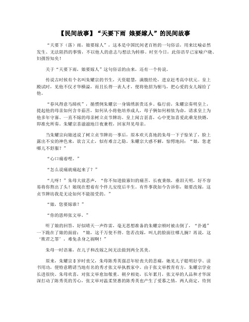 【民间故事】“天要下雨 娘要嫁人”的民间故事