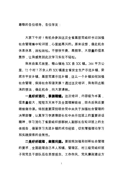 参加乡镇党委书记、镇长培训的心得体会