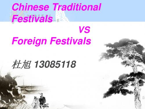 中西方节日差异