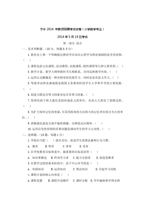 教师考编真题宁乡2014 年教师招聘考试试卷(小学数学)