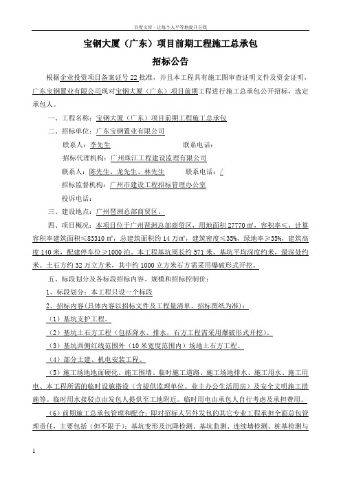 宝钢大厦广东项目前期工程施工总承包