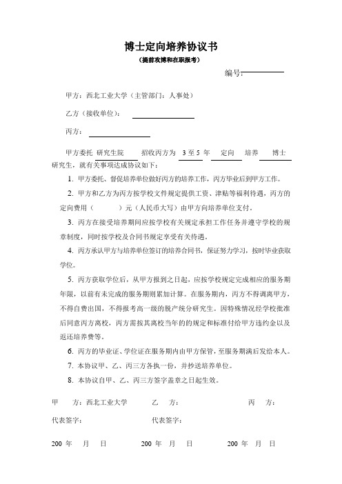 博士定向培养协议书