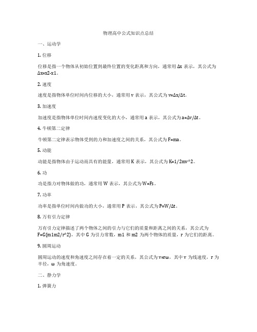 物理高中公式知识点总结