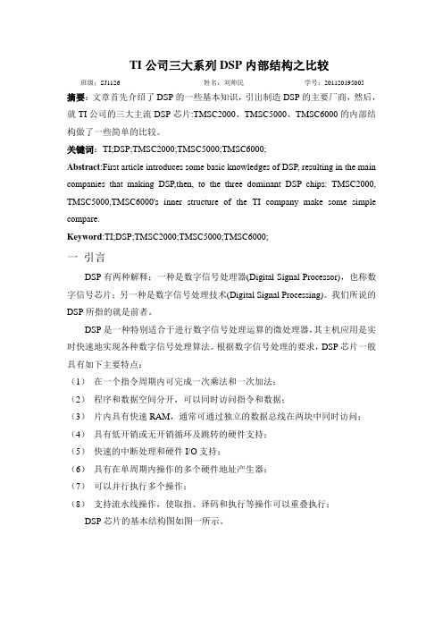 ti公司三大DSP芯片的区别