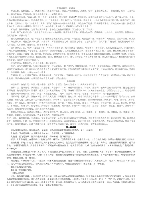 九上六单元英雄之话题作文