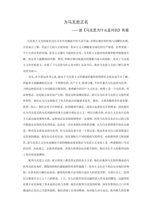 读《马克思为什么是对的》有感