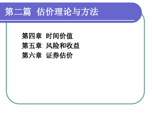 第四章 货币时间价值