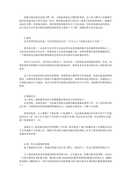 效率极低人群的七大习惯如何改善？