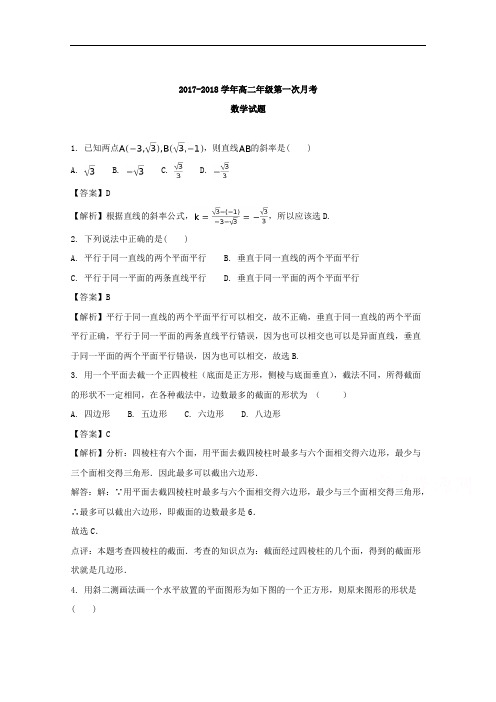 (解析版)山西省孝义市实验中学2017-2018学年高二上学