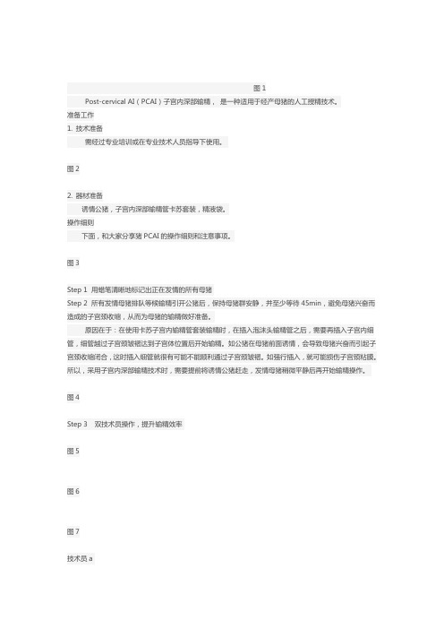 深部输精
