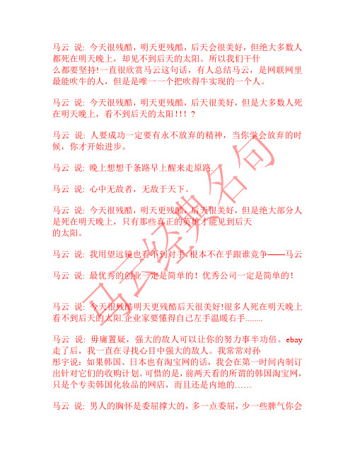 马云名句