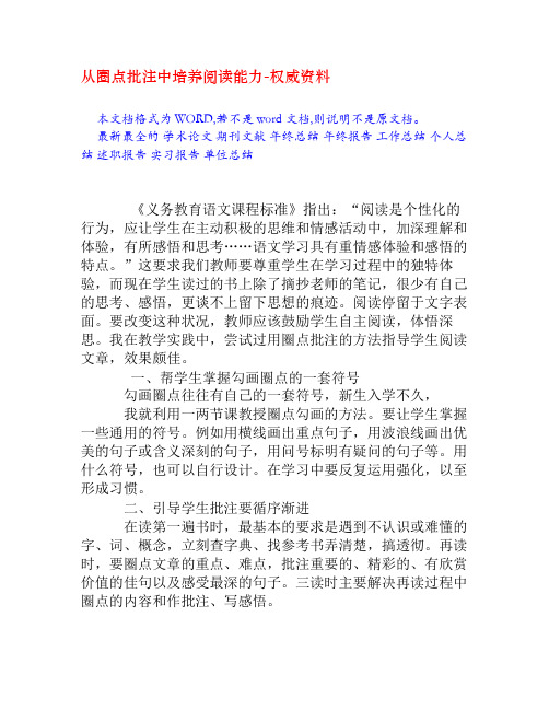 从圈点批注中培养阅读能力