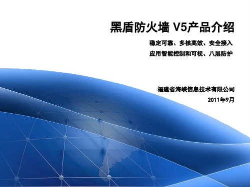 HDFW-V3.5-b2012011801-产品介绍