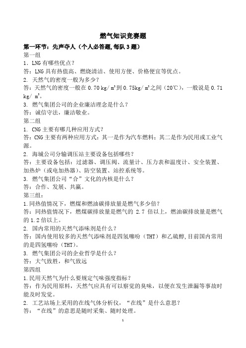 燃气知识竞赛题