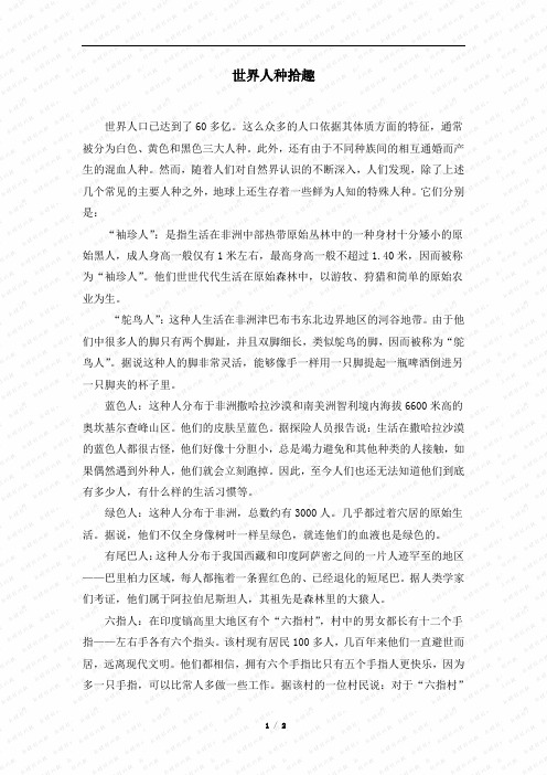 世界人种拾趣