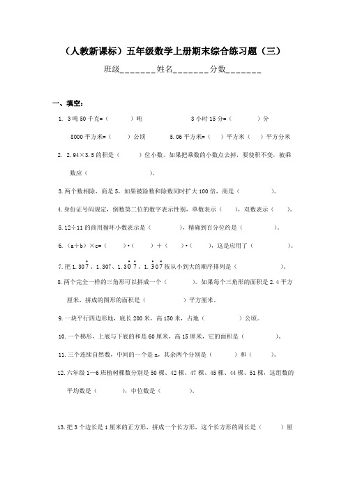 新课标人教版五年级上册数学期末试卷 (9)