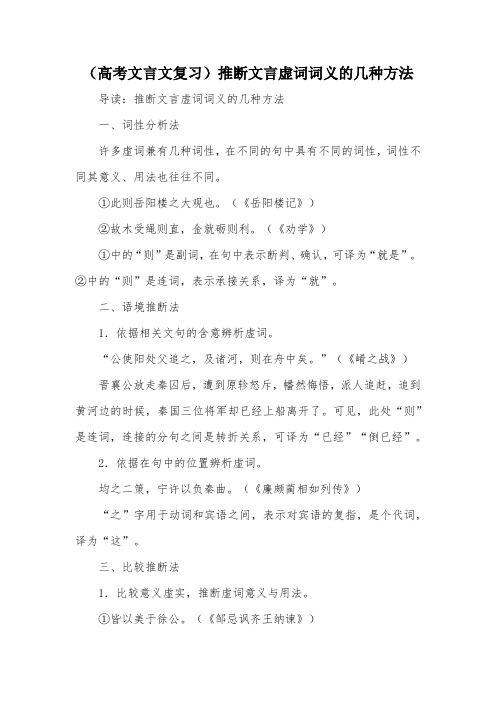 (高考文言文复习)推断文言虚词词义的几种方法