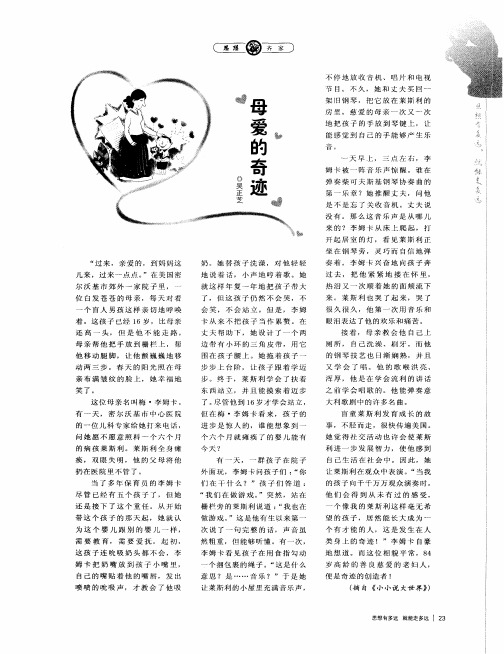 母爱的奇迹