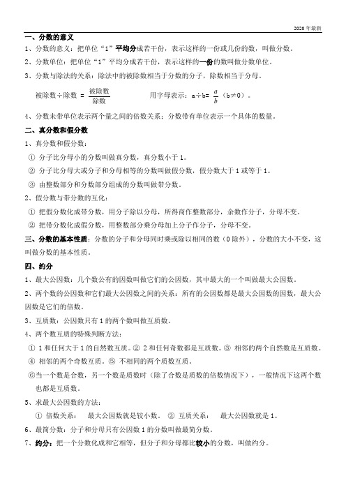 北师大版数学五年级上册《分数的意义和性质》知识点