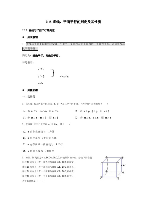 高中数学必修二2.2 直线、平面平行的判定及其性质课堂练习及答案