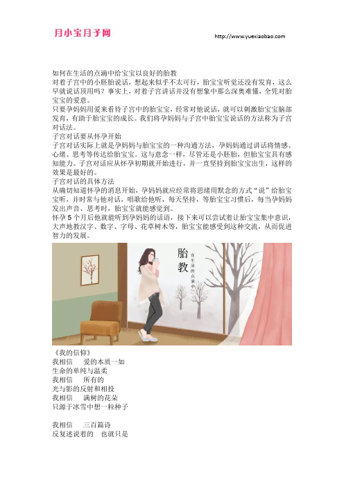 如何在生活的点滴中给宝宝以良好的胎教