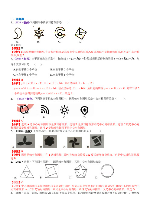 中考真题分类整理：图形的平移、旋转与轴对称(附答案)