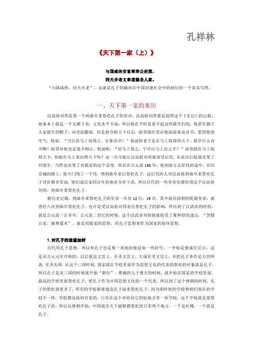 天下第一家