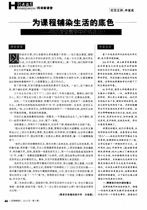 为课程铺染生活的底色——问诊课堂教学中的情境设计
