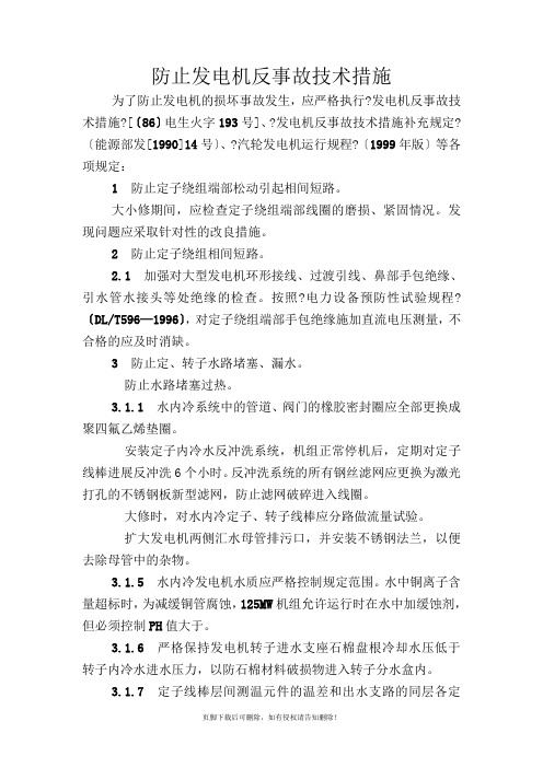 发电机反措
