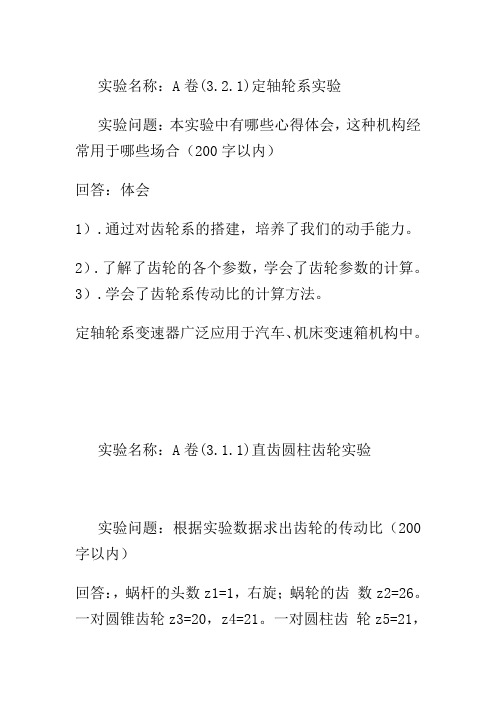大工18秋《机械加工基础实验(二)》作业答案