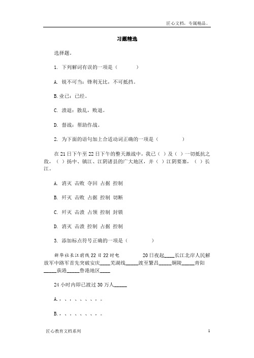 《人民解放军百万大军横渡长江》同步练习及答案【人教版】