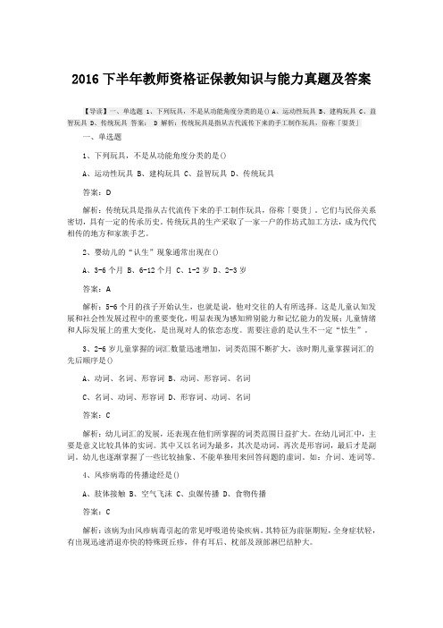 2016下半年教师资格证保教知识与能力真题及答案下半年试题 答案