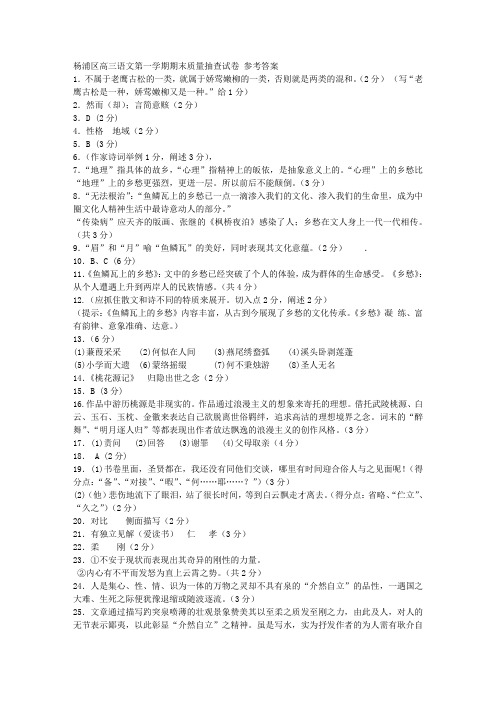 2011届杨浦区高三语文(一模)第一学期期末质量抽查试卷参考答案