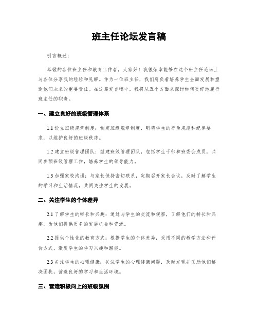 班主任论坛发言稿