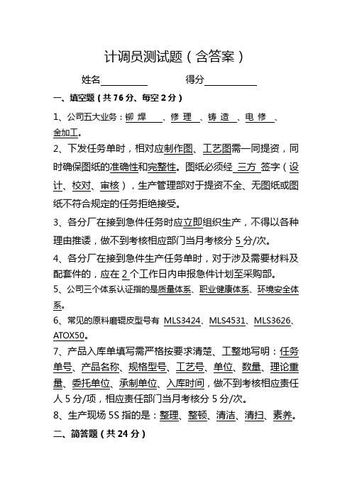 计调员试题