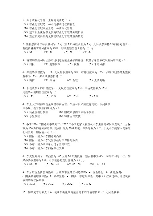 2010年贵州省二级理财规划师考试题库