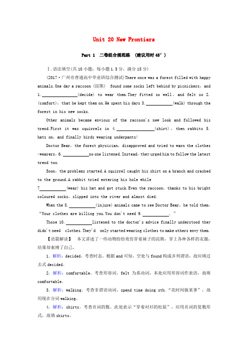 2018版高考英语复习模块考点复习Unit20NewFrontiers课时规范训练北师大版