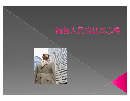 日本式销售秘笈