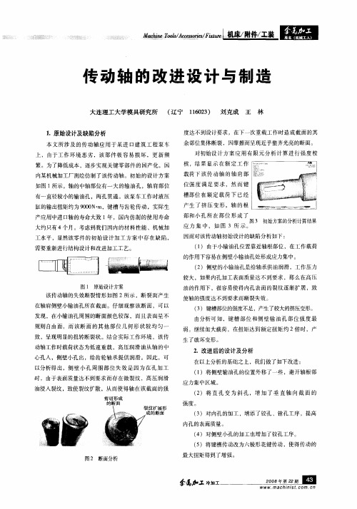 传动轴的改进设计与制造
