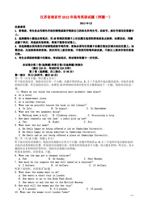 江苏省南京市高考英语5月押题(一)牛津译林版