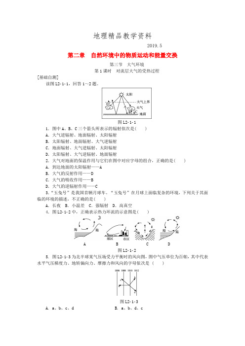 精品【湘教版】地理必修一：2.3《大气环境(1)》同步练习及答案